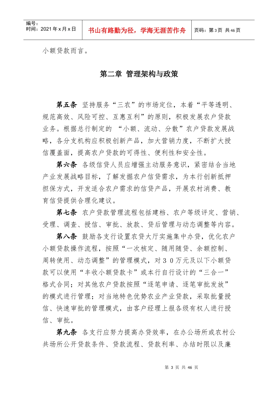 xx银行农户贷款管理及操作实施细则_第3页