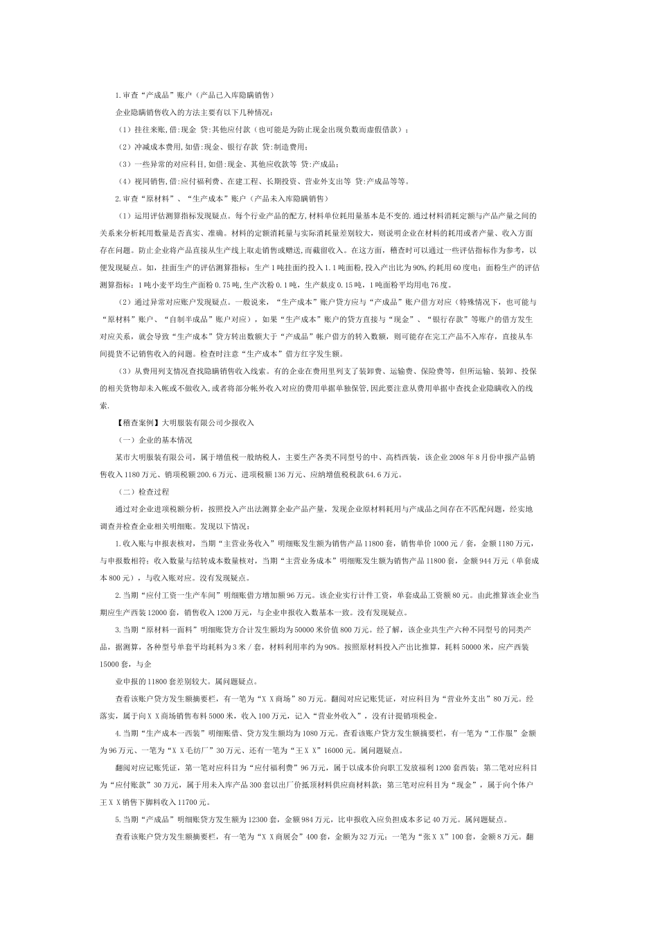 增值税稽查实务讲义_第3页