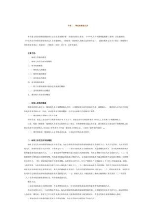 增值税稽查实务讲义