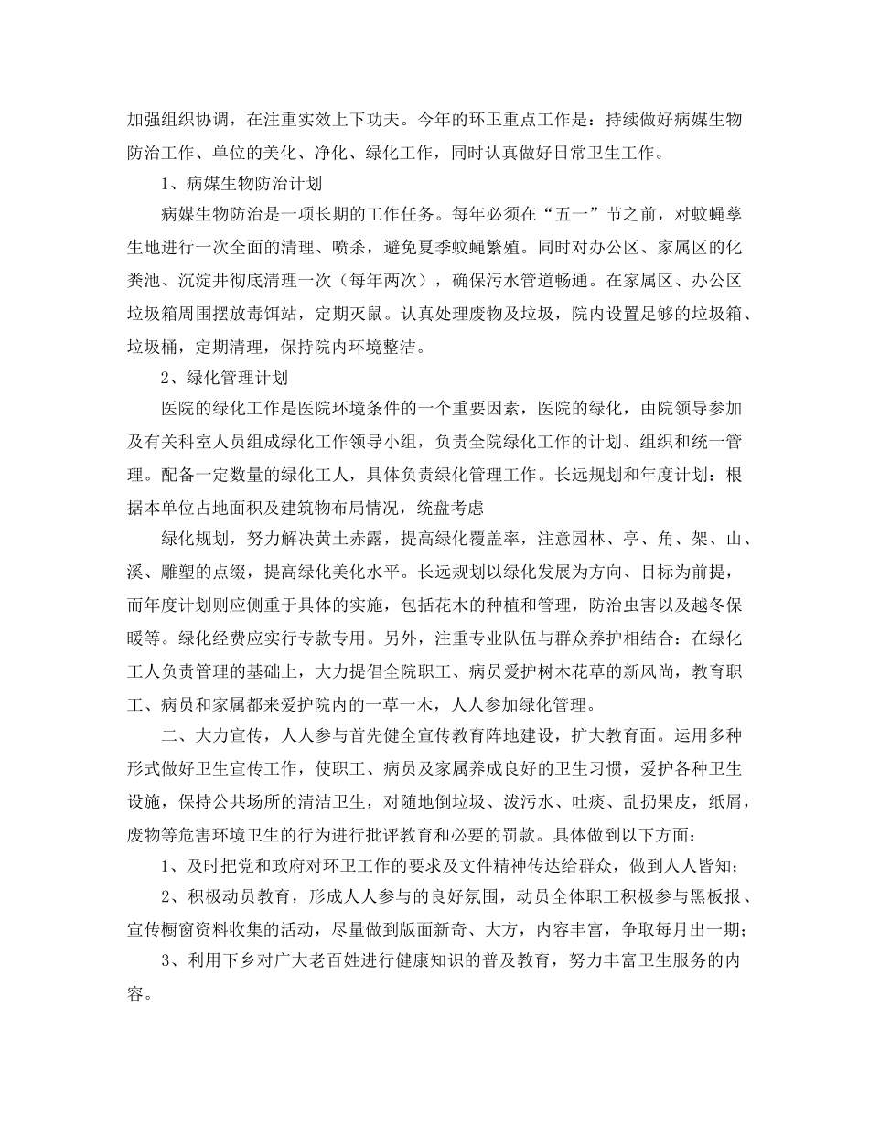 单位环境卫生工作计划 _第2页