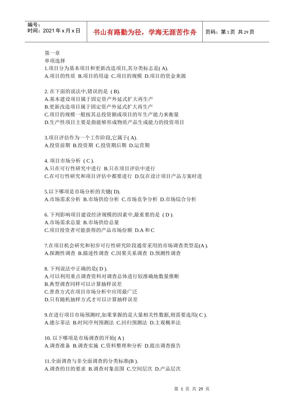 投资分析电大本科形成性考核答案_第1页