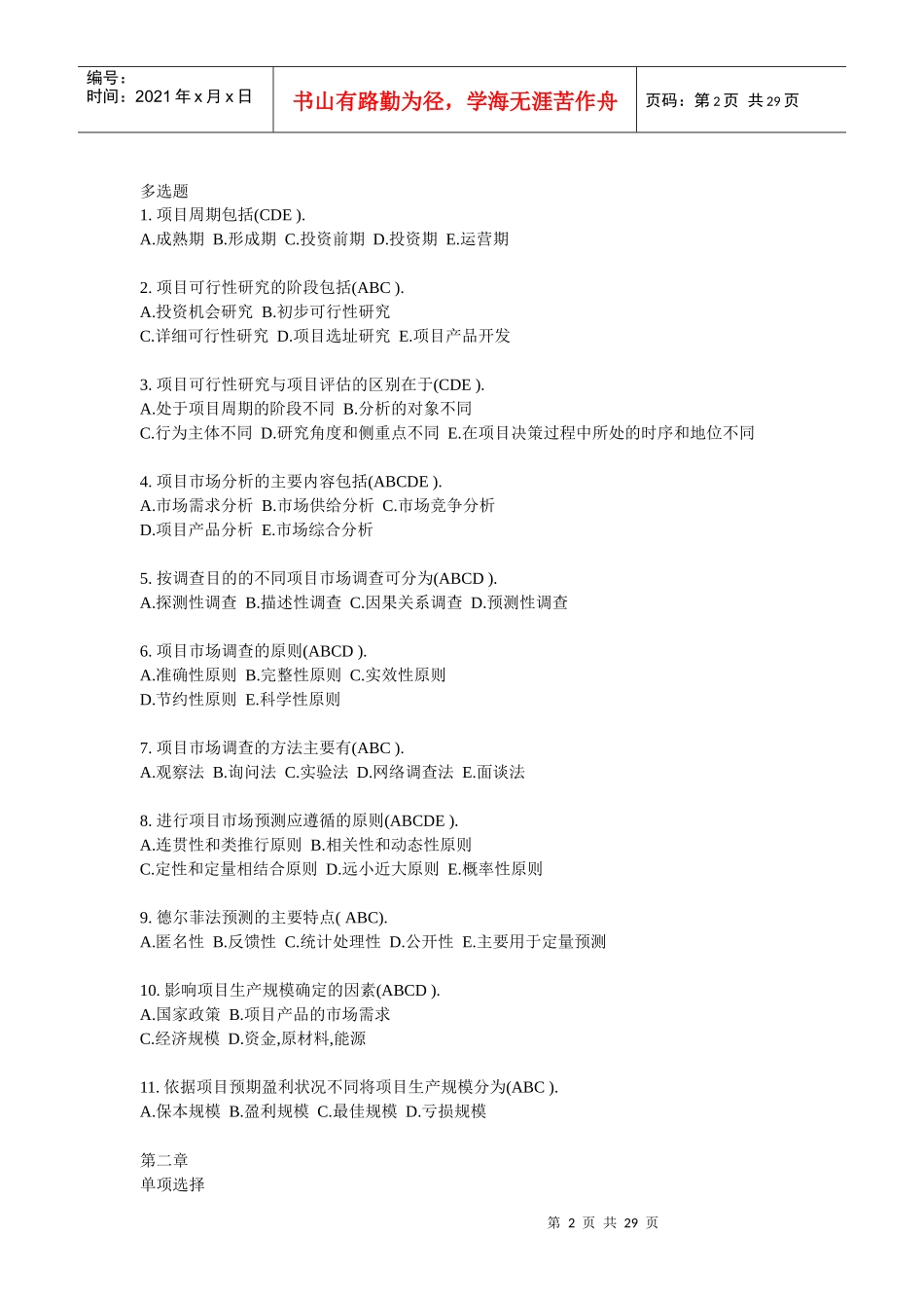 投资分析电大本科形成性考核答案_第2页