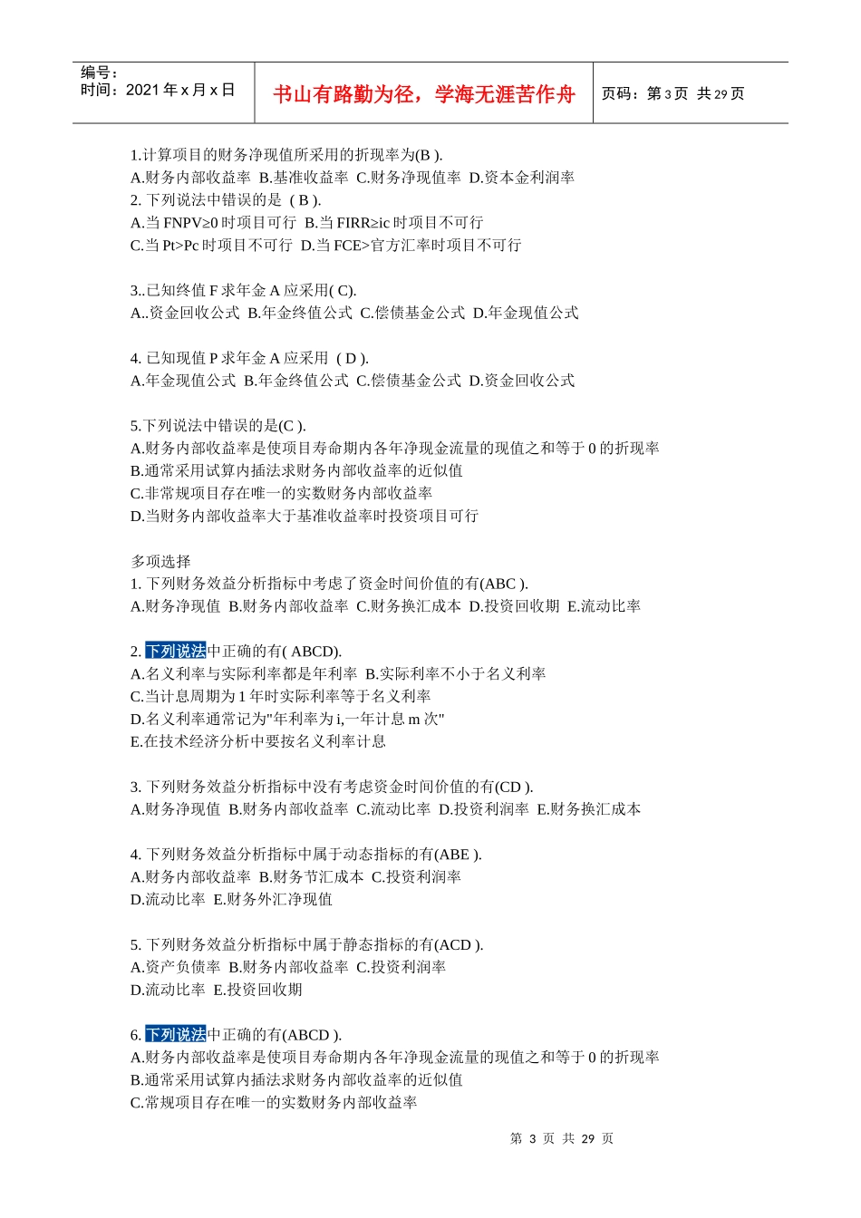 投资分析电大本科形成性考核答案_第3页