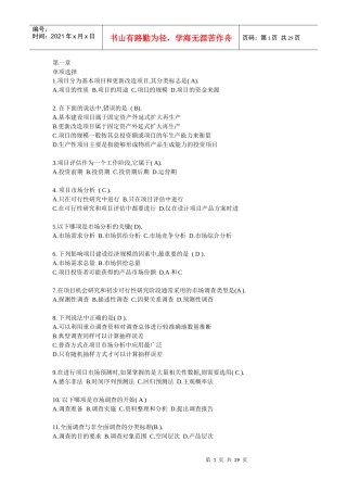 投资分析电大本科形成性考核答案