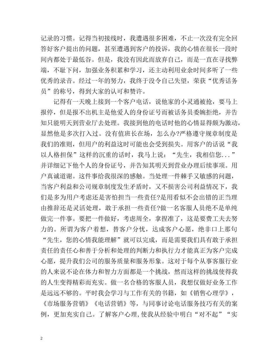 电信客服年度工作总结 _第2页