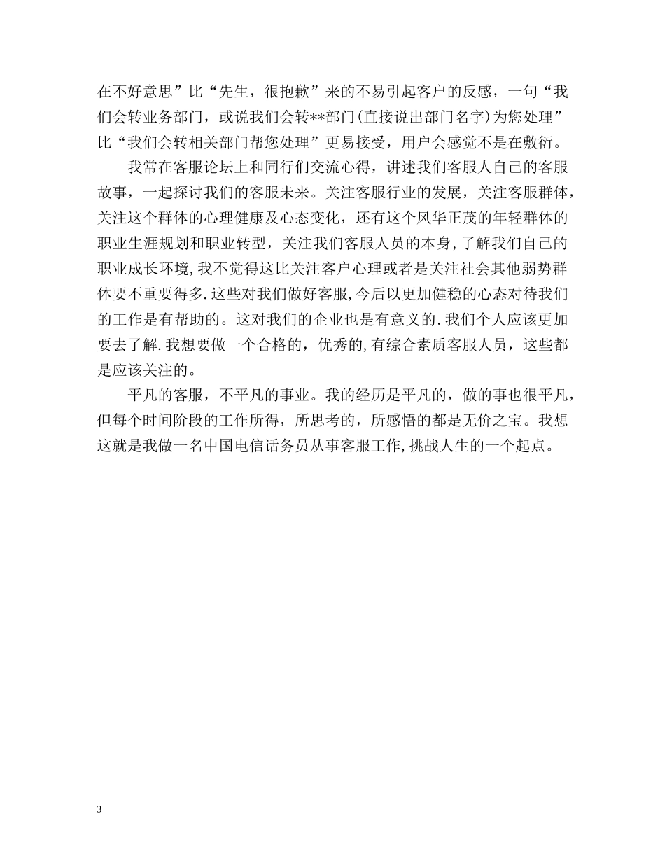 电信客服年度工作总结 _第3页