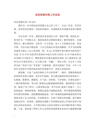 电信客服年度工作总结 