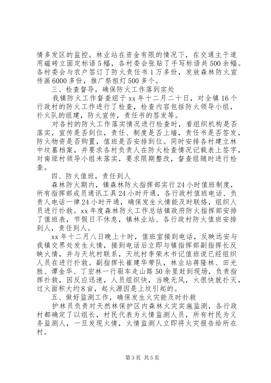 基层乡镇森林防火一年工作汇报_第3页