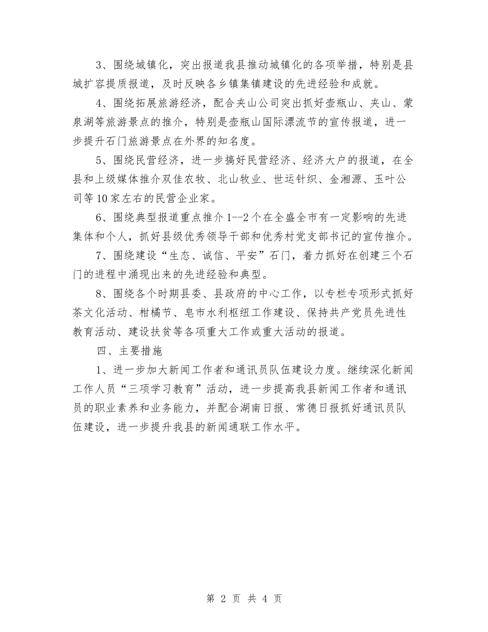 2024年新闻单位年度工作计划与2024年新闻单位年度工作计划样本汇编_第2页