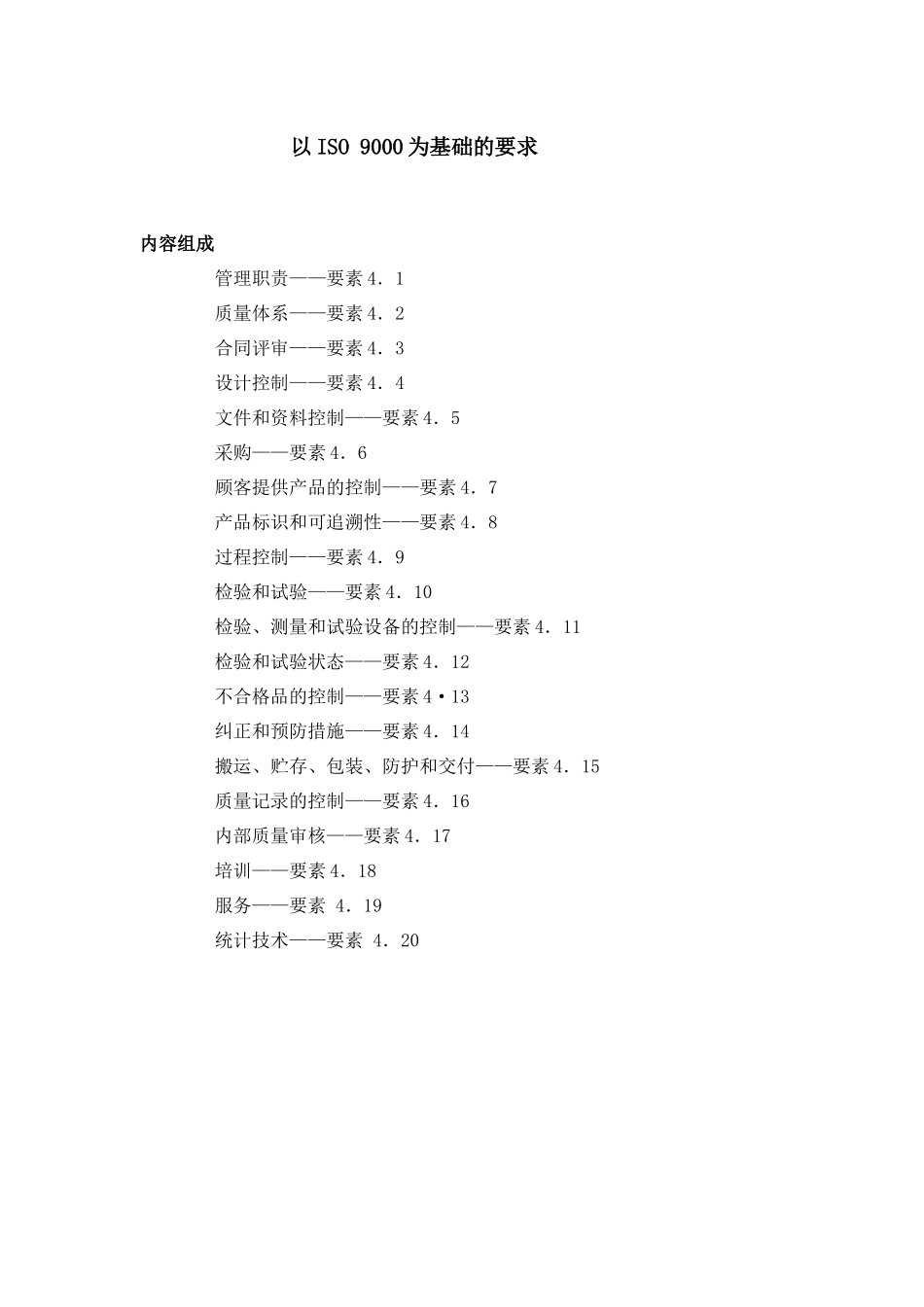 以ISO9000为基础的要求(1)_第2页