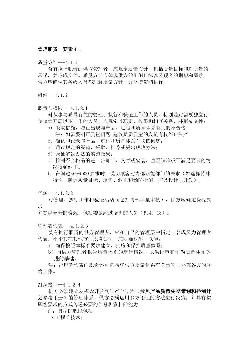 以ISO9000为基础的要求(1)_第3页