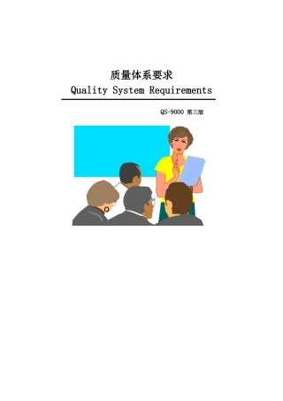 以ISO9000为基础的要求(1)