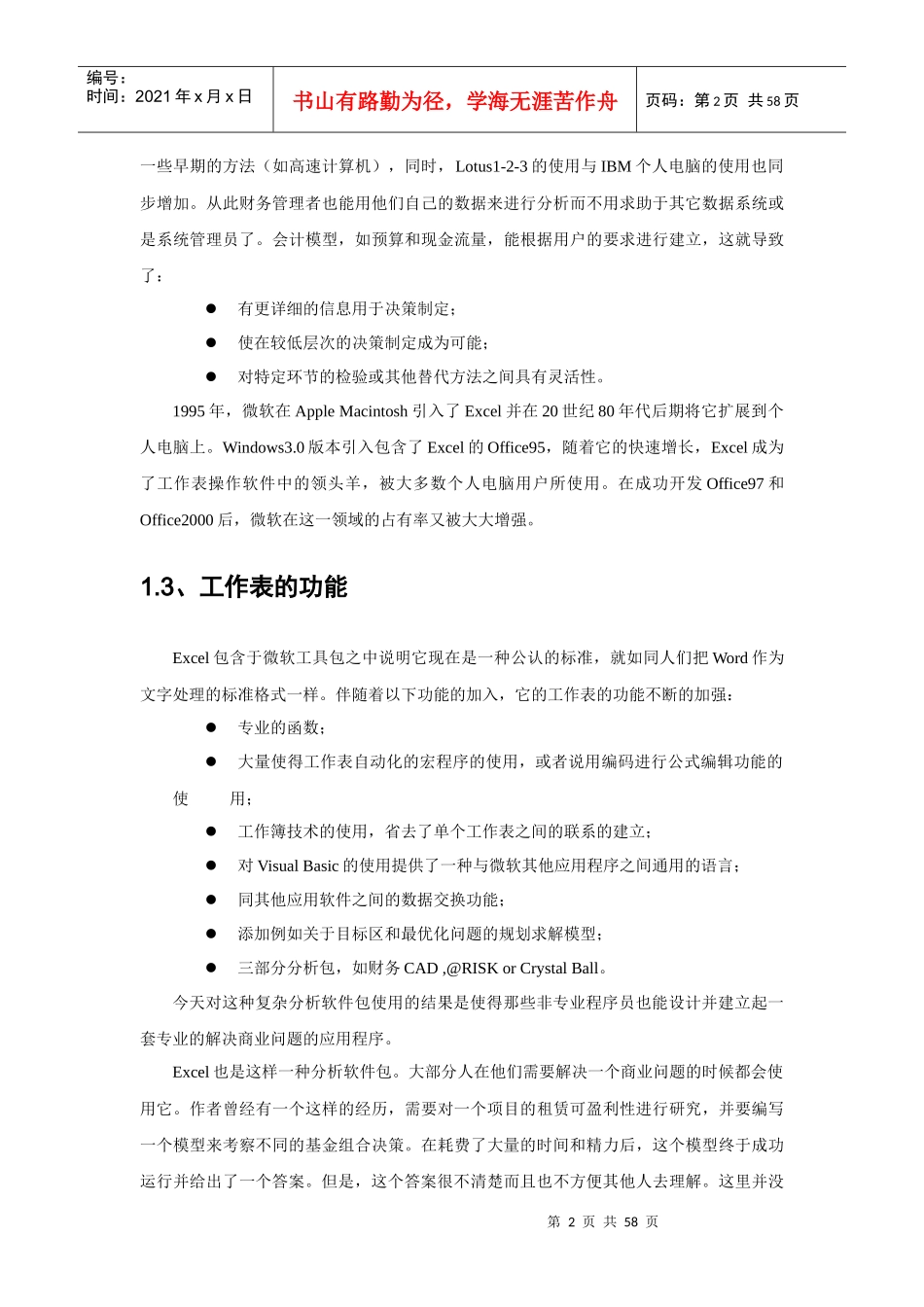 财务模型设计技术及方法概述_第2页