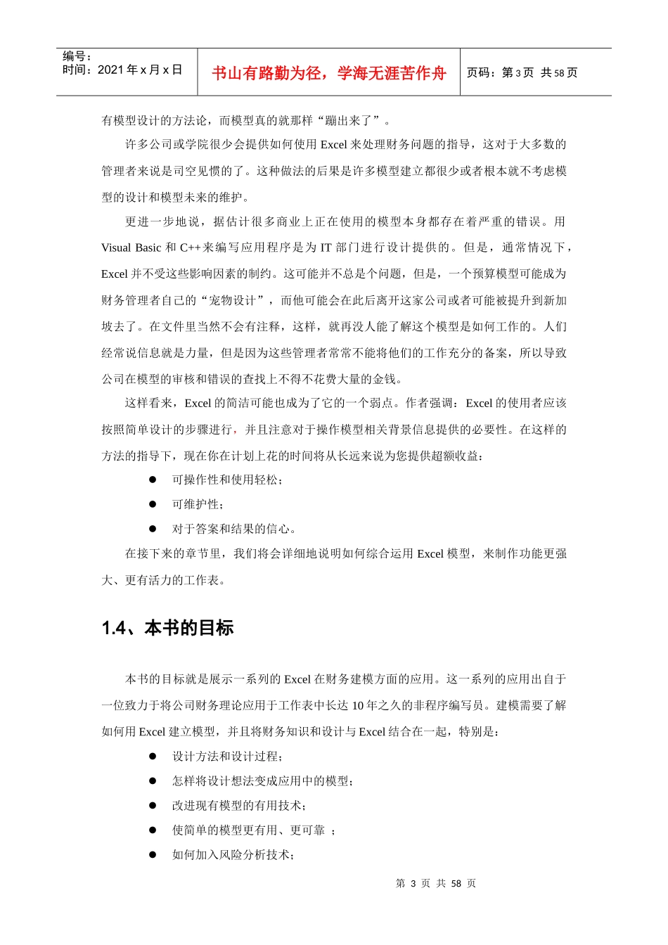 财务模型设计技术及方法概述_第3页