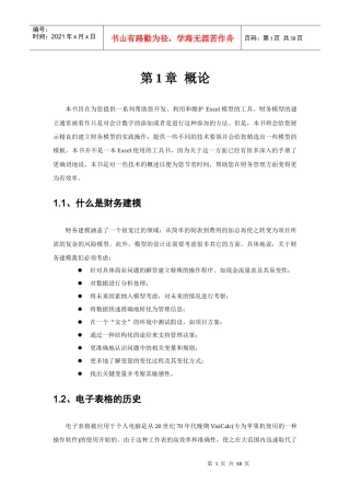 财务模型设计技术及方法概述