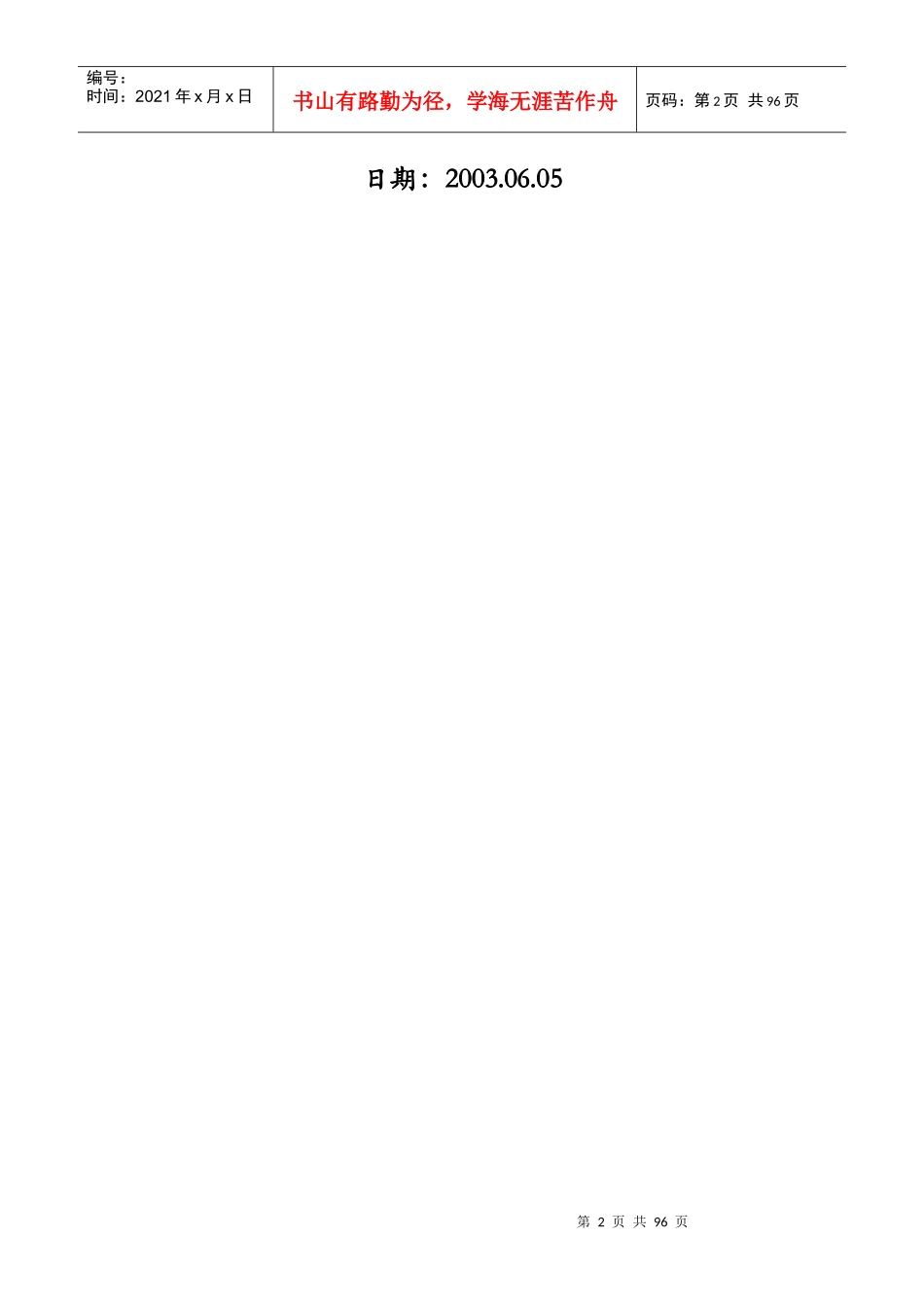 大型集团内控及业务流程详细案例_第2页