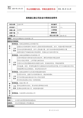 某高速公路公司总会计师岗位说明书