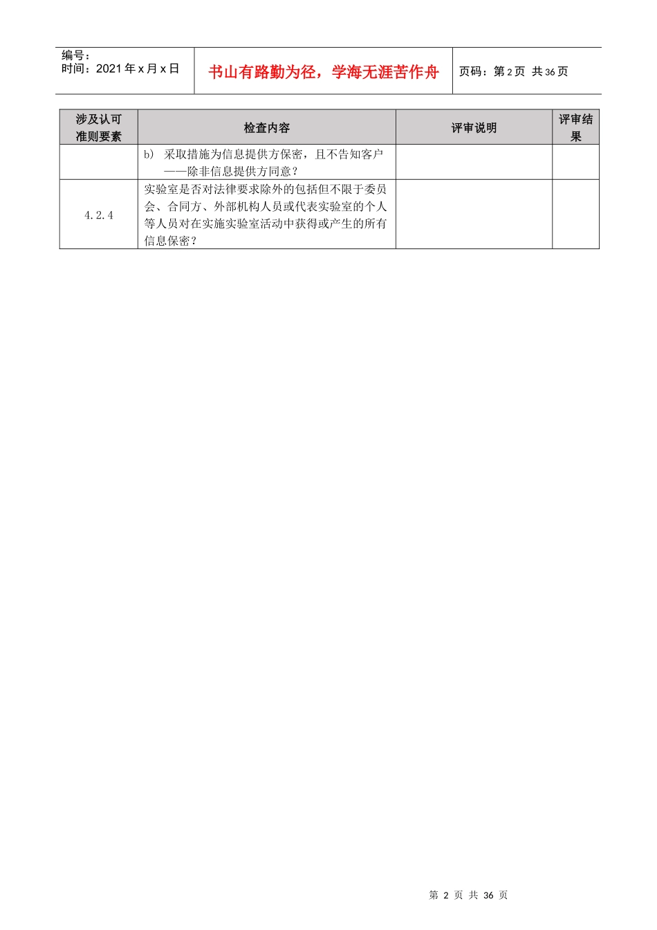 170252017版内审检查记录表_第2页
