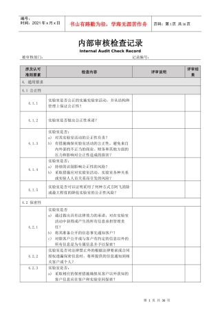 170252017版内审检查记录表
