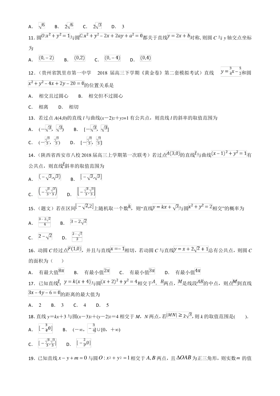直线与圆的位置关系练习题_第2页