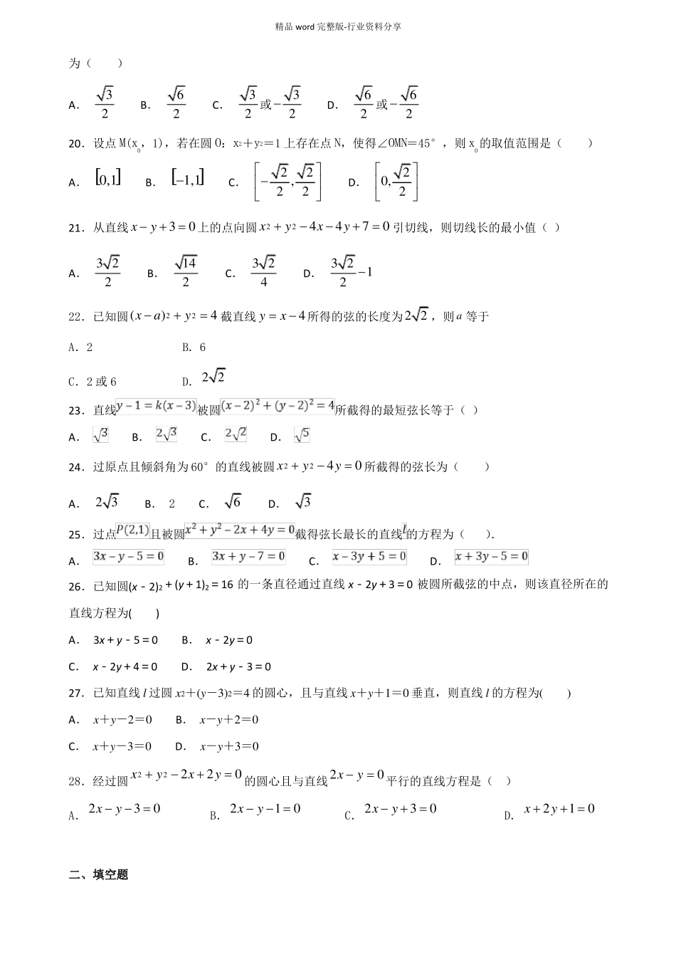 直线与圆的位置关系练习题_第3页