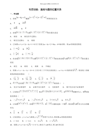 直线与圆的位置关系练习题