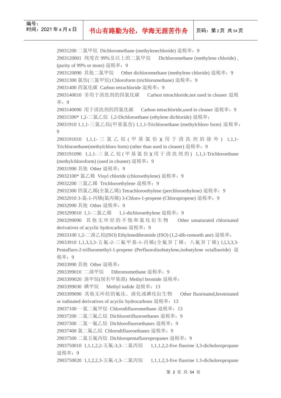 第二十九章退税_第2页