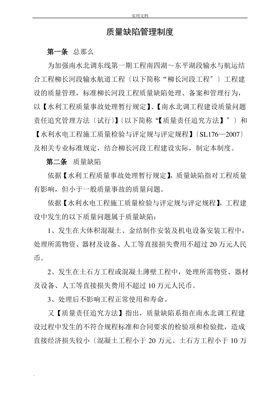 质量缺陷管理制度_第1页