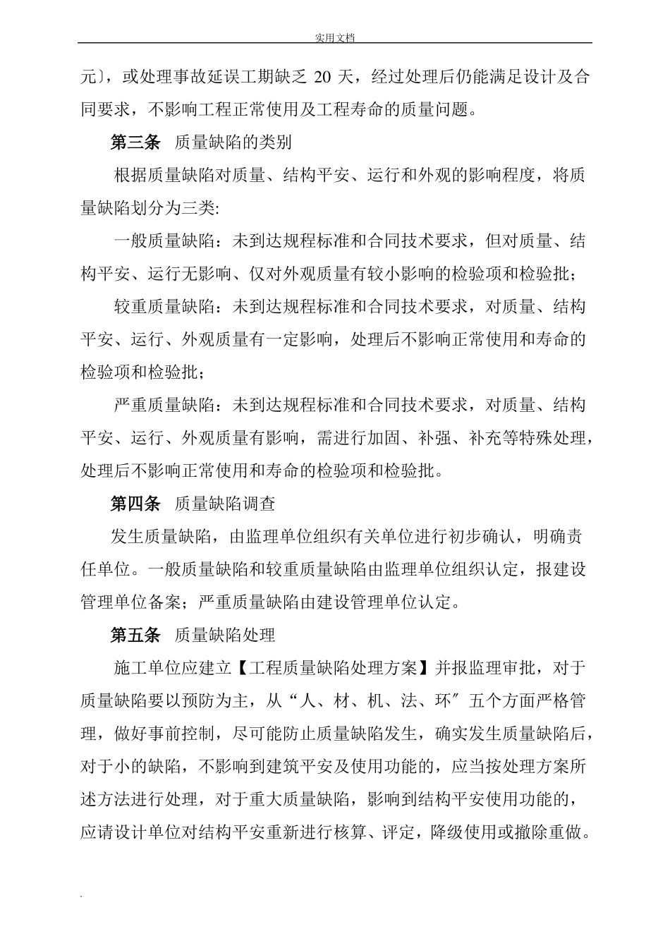 质量缺陷管理制度_第2页