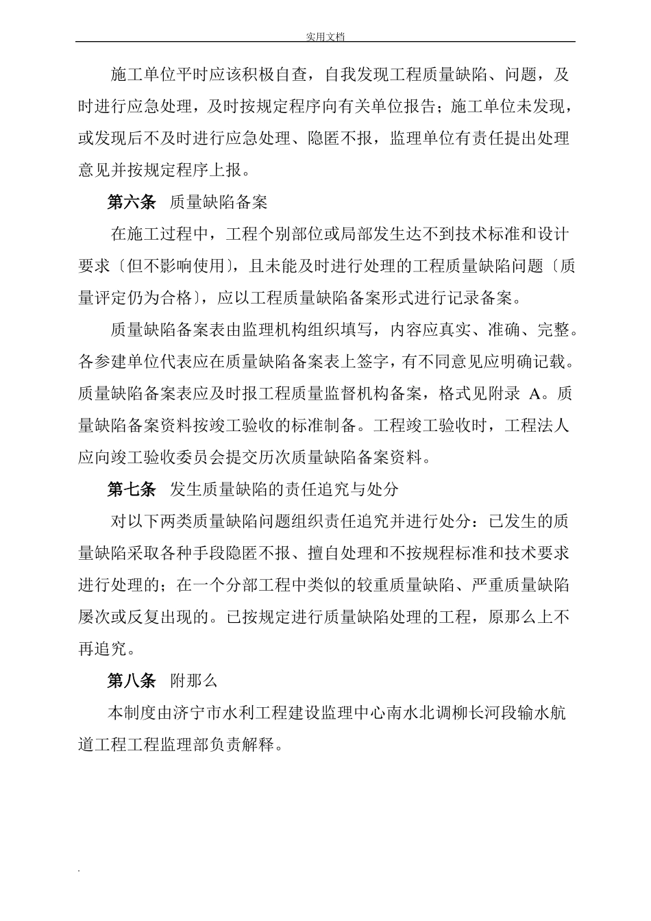 质量缺陷管理制度_第3页