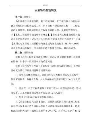 质量缺陷管理制度