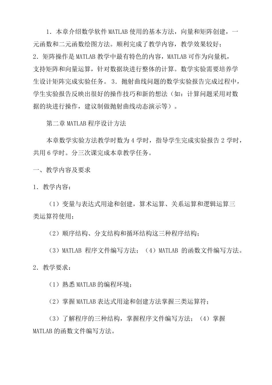 MATLAB数学试验数学试验教案_第3页