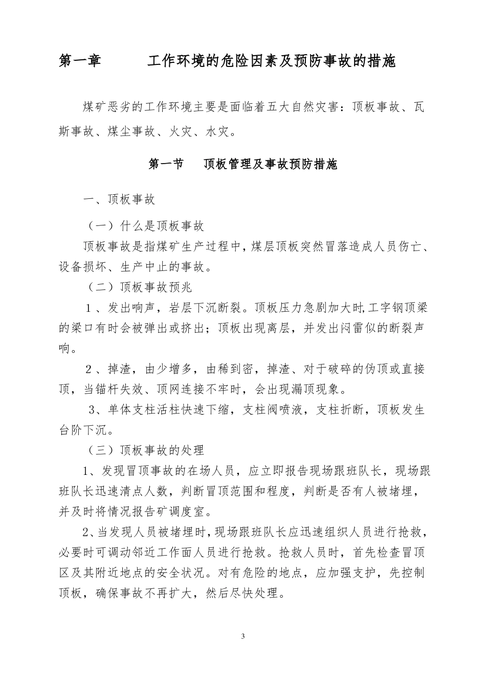 煤矿区队级培训教案_第3页