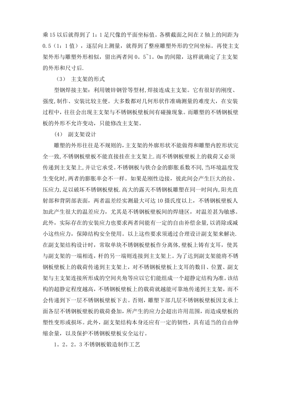 不锈钢雕塑施工方案_第2页