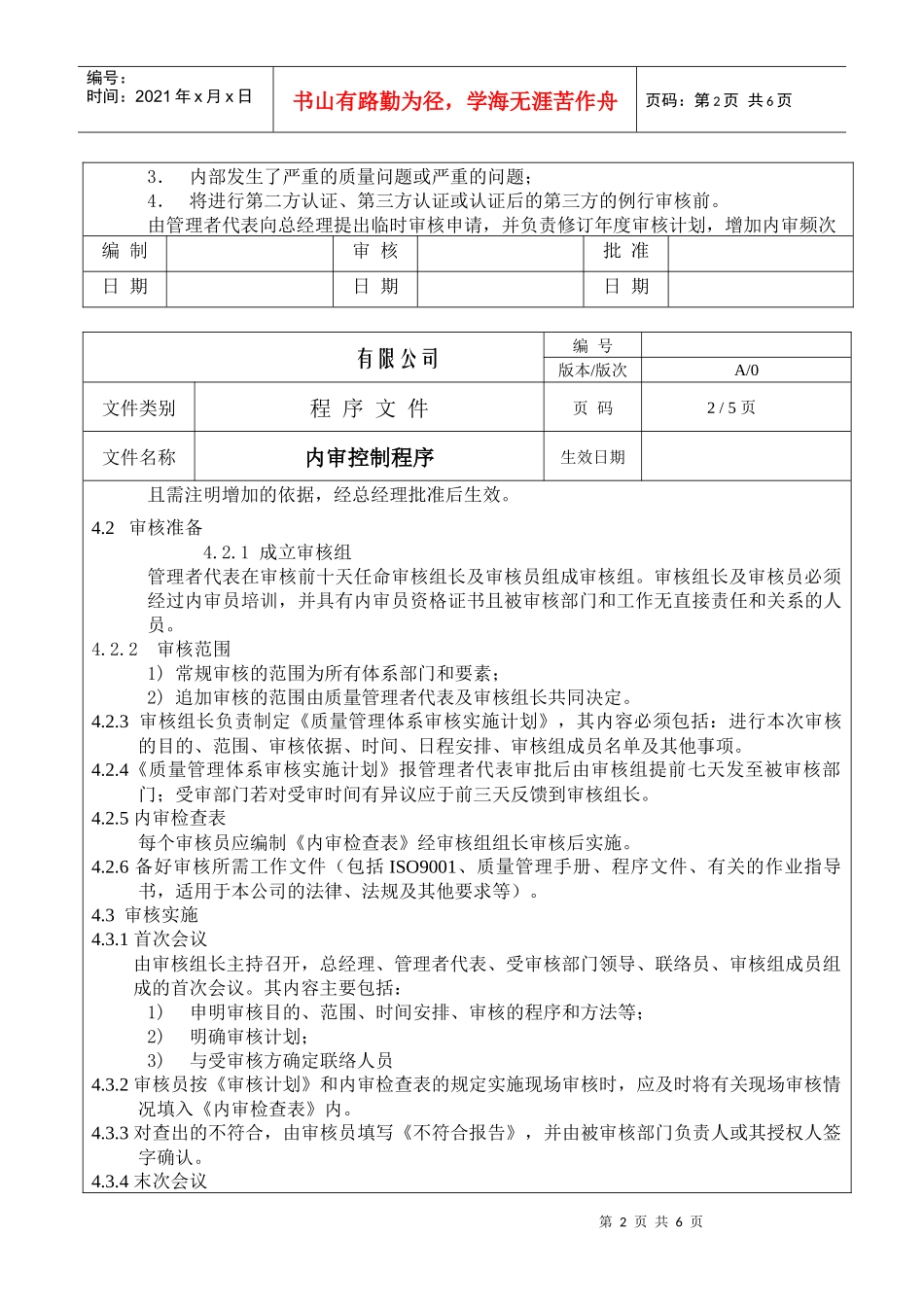 内审控制程序_第2页