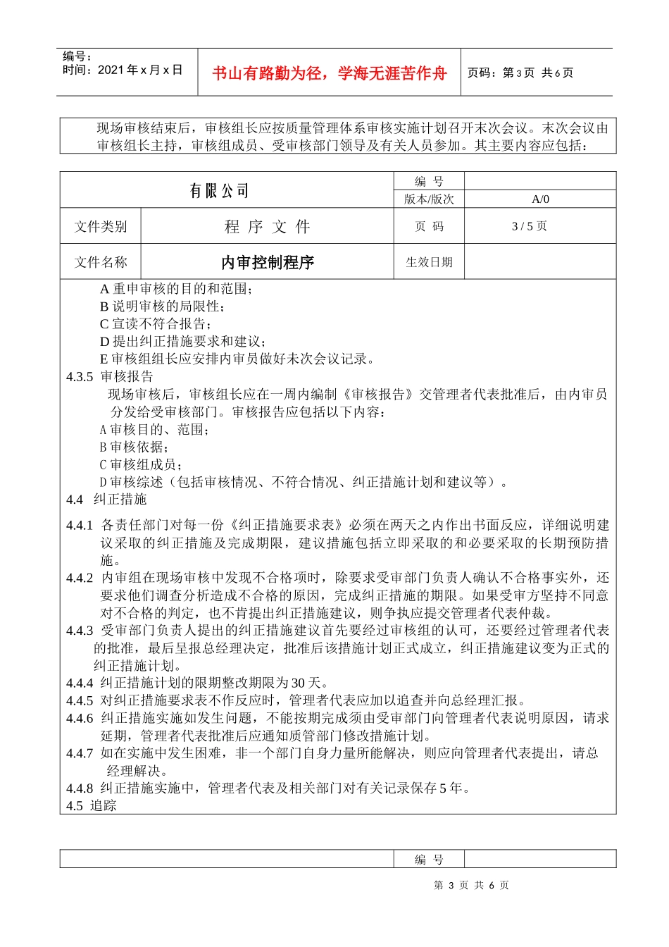 内审控制程序_第3页