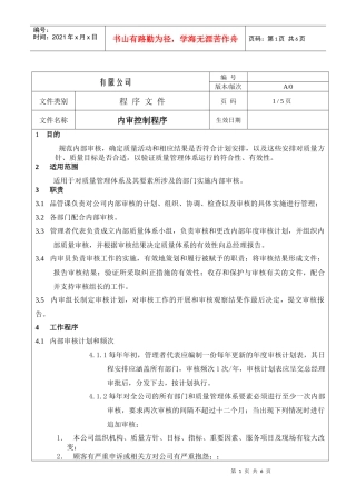 内审控制程序