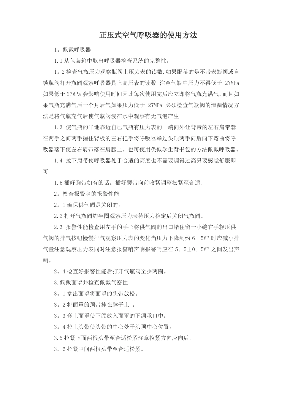 企业应急救援技能培训_第1页