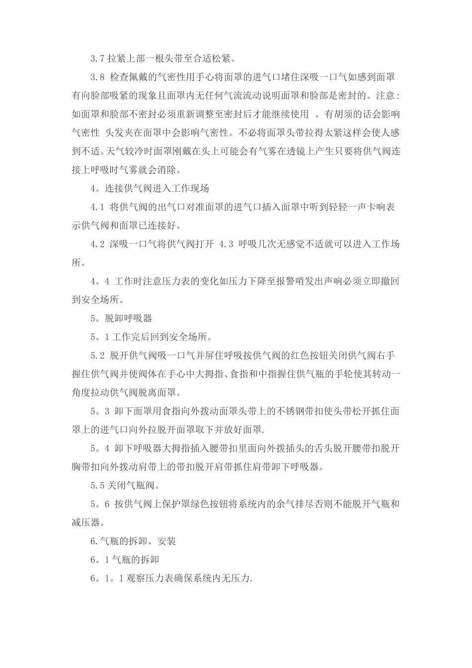 企业应急救援技能培训_第2页