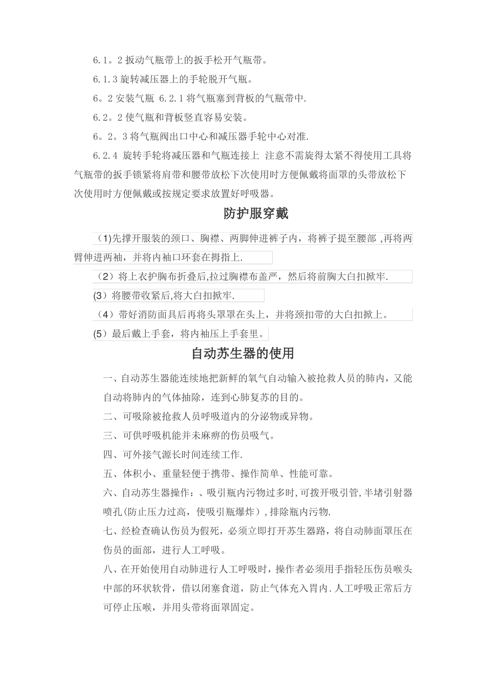 企业应急救援技能培训_第3页