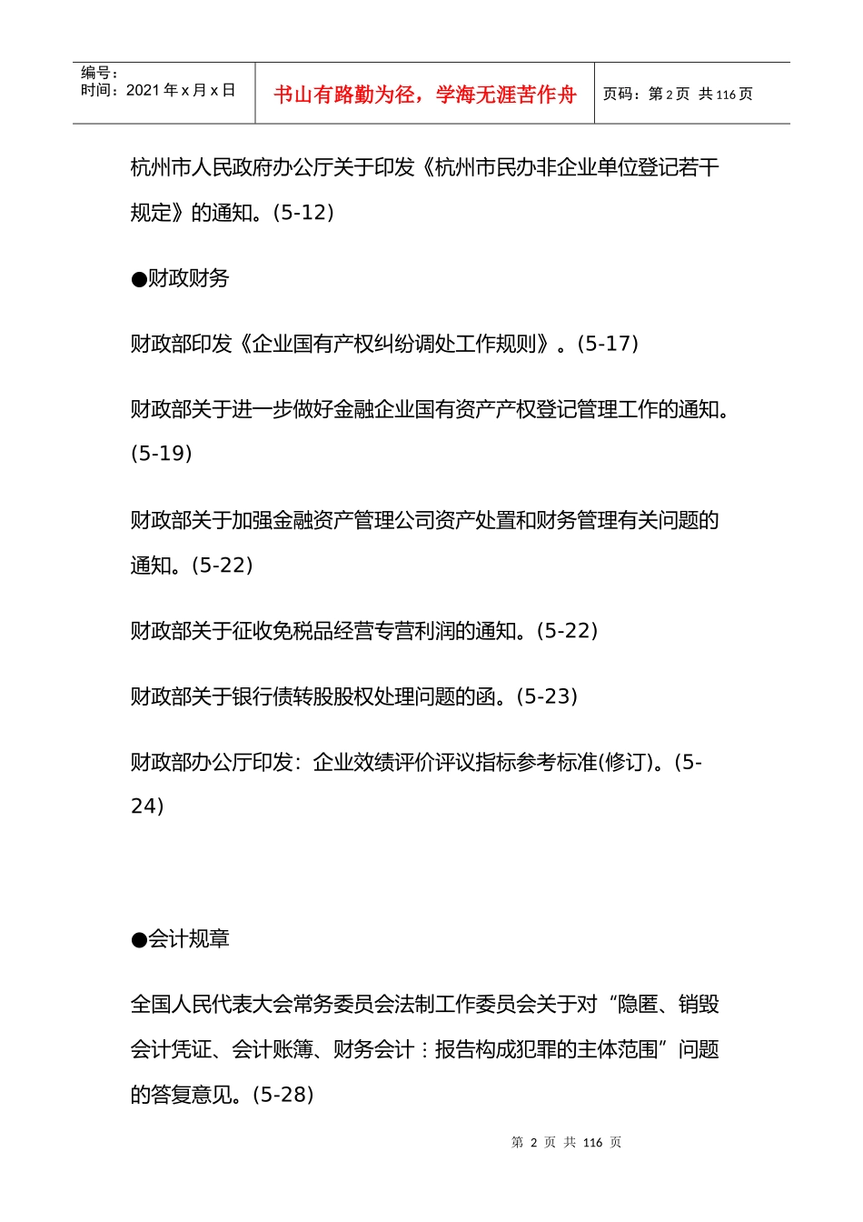 某会计事物所注册会计师培训教材_第2页