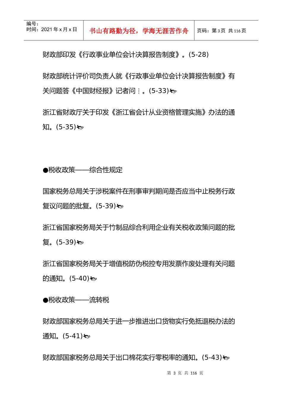 某会计事物所注册会计师培训教材_第3页
