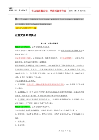 证券交易知识要点