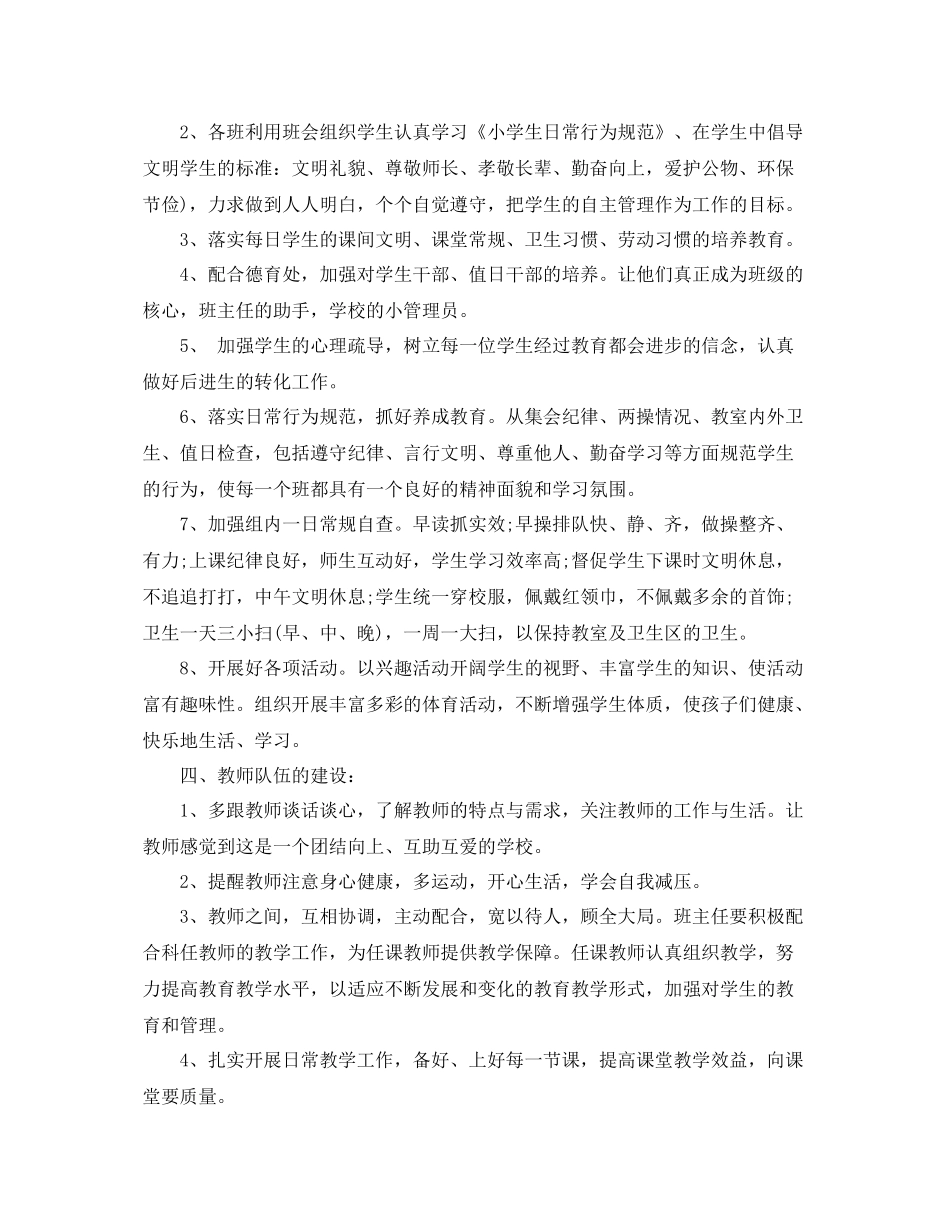 小学低年级组-2021学年度工作计划范文 _第2页