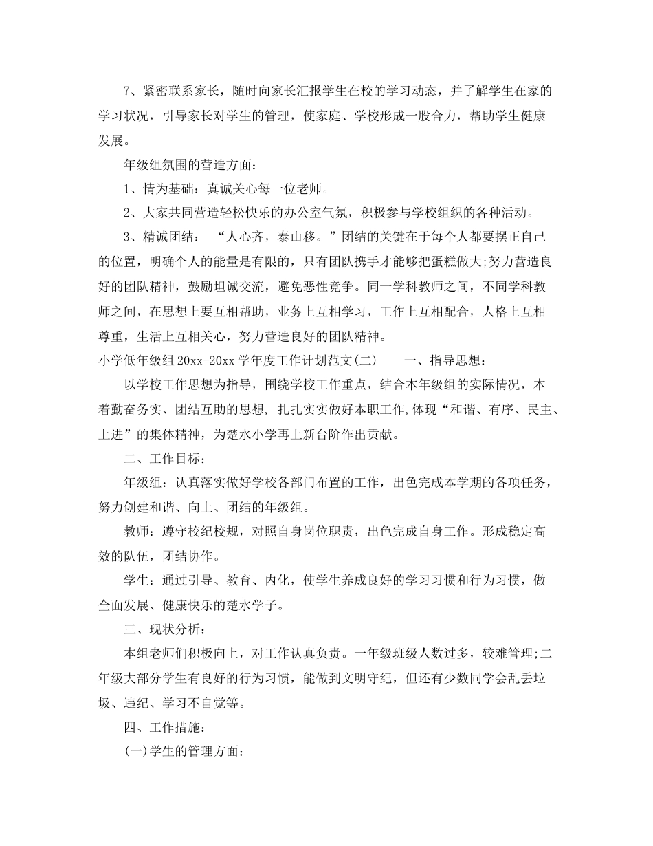 小学低年级组-2021学年度工作计划范文 _第3页