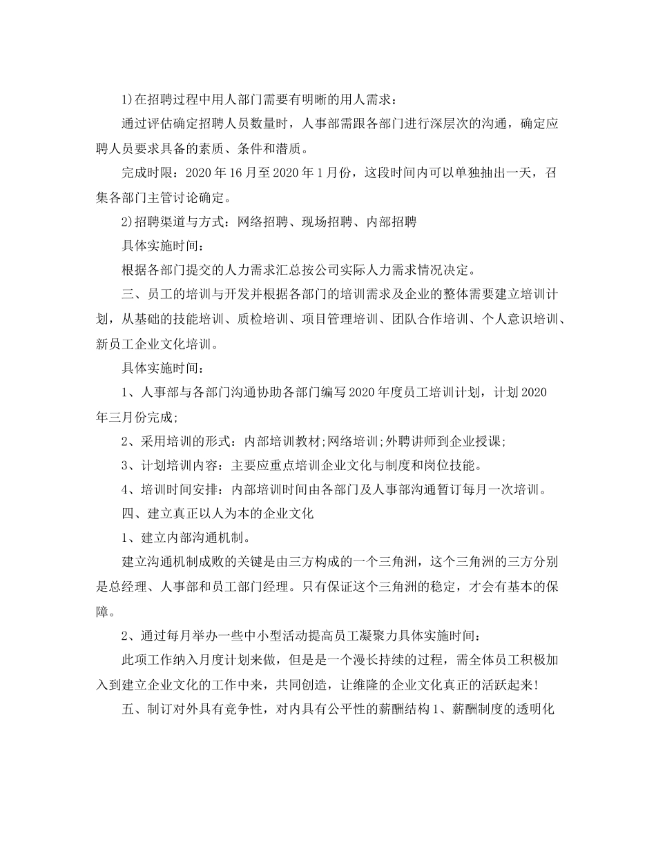 人资新2020年工作计划 _第2页