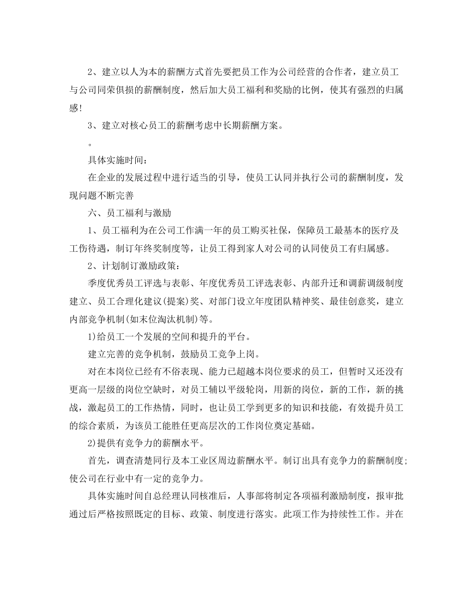 人资新2020年工作计划 _第3页