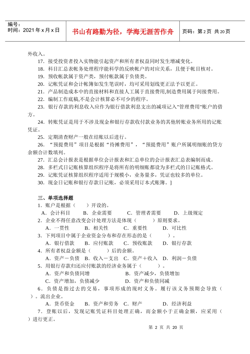 基础会计学考试复习题与参考答案_第2页