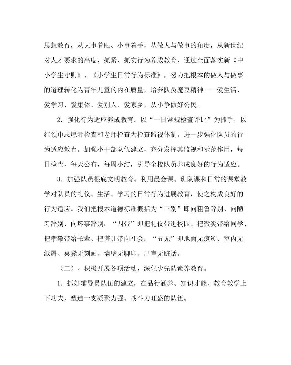 政教处范文小学少先队工作计划_第2页