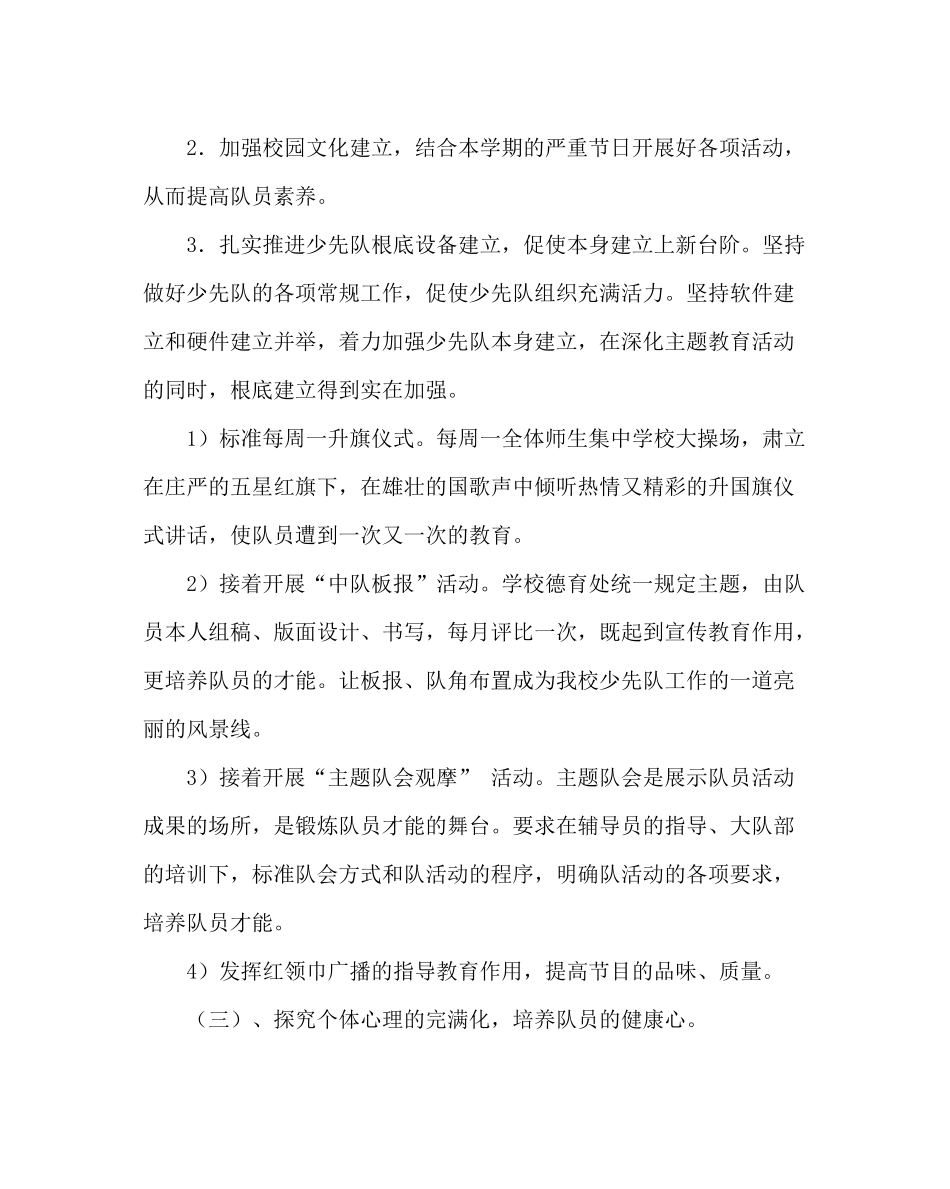 政教处范文小学少先队工作计划_第3页